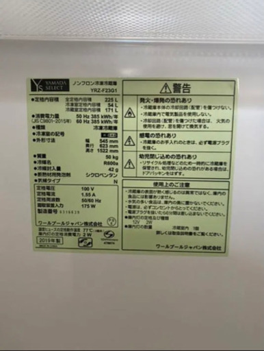 お引き取り先 決定いたしました。YRZ-F23G1 冷蔵庫　冷凍冷蔵庫　225L 2019年製