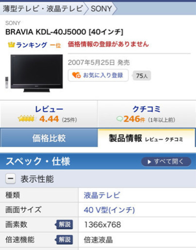 BRAVIA KDL-40J5000 [40インチ]