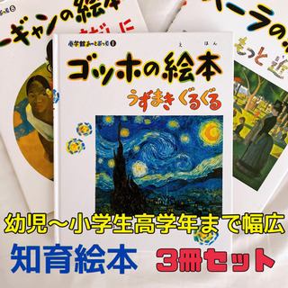 まとめて　ゴッホ　スーラ　ゴーギャンの絵本