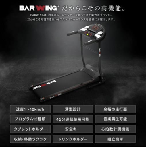 【美品】ルームランナー BARWING