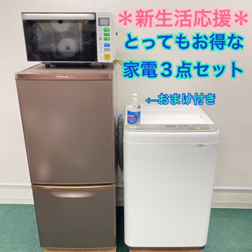 ＊配達無料地域あり＊新生活応援＊とってもお得＊2018年製 家電3点セット＊