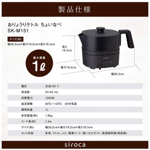 【siroca】ちょいなべ SK-M151