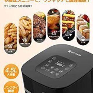 ノンフライヤー 大容量  電気フライヤー 油なし 4.5L タッチパネル タイマー機能 温度調整の画像