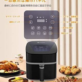 ノンフライヤー 大容量  電気フライヤー 油なし 4.5L タッチパネル タイマー機能 温度調整の画像