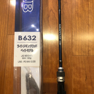 決まりました！【中古】美品 シマノ グラップラーBB B632 釣竿