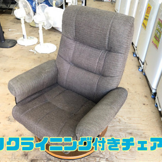 リクライニング付きチェア【C2-422】