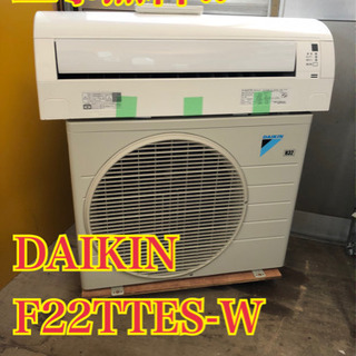 【工事無料!】DAIKIN 2.2kwエアコン F22TTES-W 2016年製