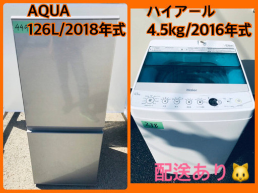 ⭐️2018年式⭐️ 当店オリジナルプライス✨家電2点セット！！✨✨洗濯機/冷蔵庫★