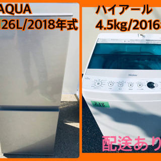 ⭐️2018年式⭐️ 当店オリジナルプライス✨家電2点セット！！✨✨洗濯機/冷蔵庫★