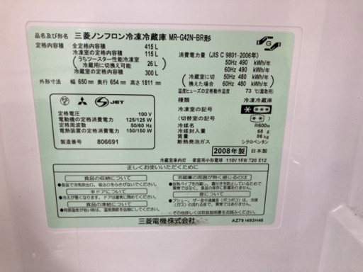26日まで限定　冷蔵庫　三菱　415L 引き取り限定
