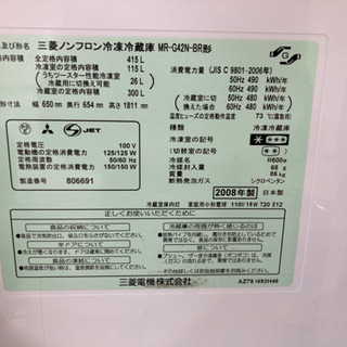 26日まで限定 冷蔵庫 三菱 415L 引き取り限定