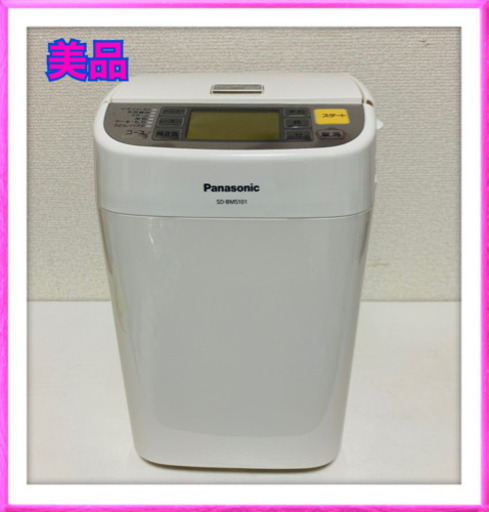 美品　Panasonic ホームベーカリー SD-101sw