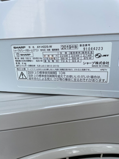 SHARP 6畳用　2019年中古エアコン美品　取付込み