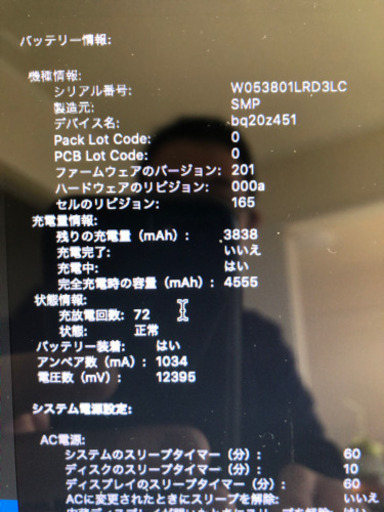 MacBook Pro 2012 中古