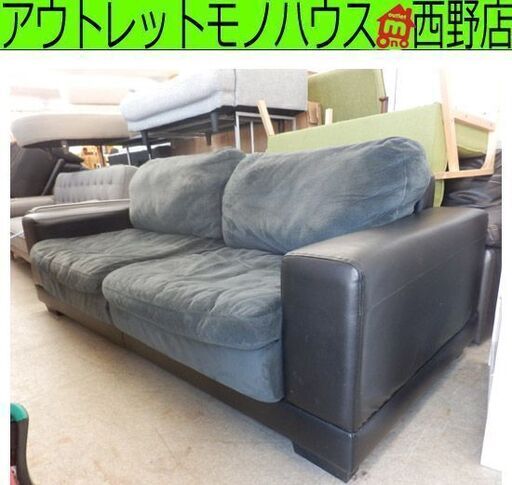 ソファー 2.5人掛け 幅197×奥行98 グレー系 ファブリック×合皮 ゆったり シック ニトリ 2.5シーター 2人掛け 札幌市西区西野