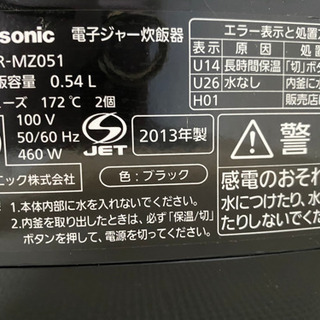 【お譲り先決まりました】Panasonic 電子ジャー炊飯器　2013年製の画像