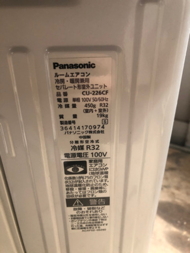 【工事無料】Panasonic 2.2kwエアコン CS-226CF 2016年