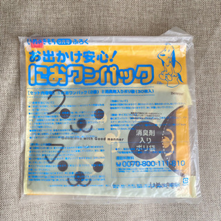新品未使用 いぬのきもち 付録 2点セット　お出かけマット　トイレ袋の画像