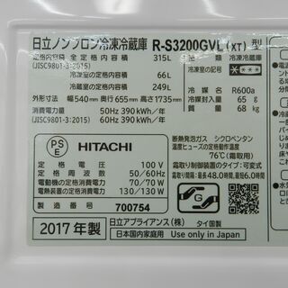 配送・設置無料】日立/HITACHI【 315L 3ドア 真空チルドルーム