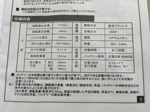 《値下げ！》電動自転車 電動アシスト自転車 QI CYCLE EF-1 Pro