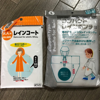 レインコート、レインポンチョ　セット