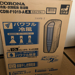 コロナ冷風　衣類乾燥　除湿機