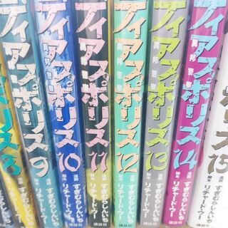 ディアスポリス「１～１５」全巻の画像