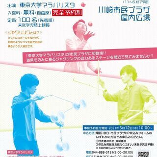 ジャグリングステージ