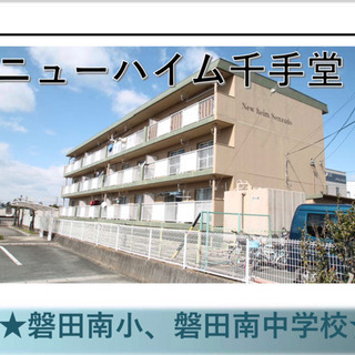 ☆磐田市2DK、礼、敷、仲介料0円ゼロ円☆ ✨キャンペーンさらに追加✨