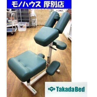 Takada Bed 施術用椅子 幅51×奥93×高111cm 角度調整可 グリーン イス 高田ベッド 整体院 整骨院 施術台 診療所 札幌市 厚別区 Takada Bed 施術用椅子 幅51×奥93×高111cm 角度調整可