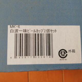 更に値下げ　ビールコップ　2個セット　未使用の画像