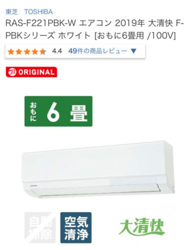 【ほぼ新品】東芝ルームエアコンras-f221pbk(w)