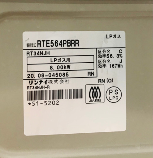 ★中古品美品　RINNAI ガスコンロ　LPガス用