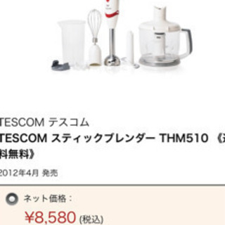 テスコムミキサーセットの画像