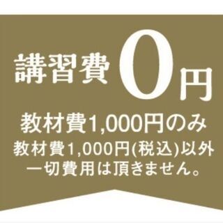 1回につき６８００円の高単価報酬！【北海道内出張します】今話題の...