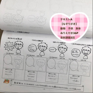 おススメー自宅で子供おえかき教室 通信講座テキストの画像