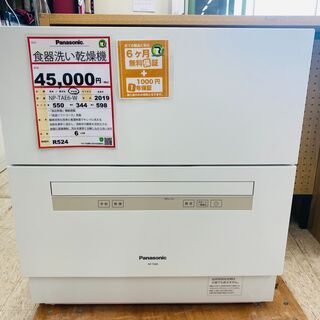 Panasonic　食器洗い乾燥機　2019年製❕　状態良好❕❕　R524