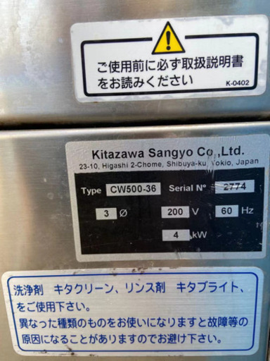 キタザワ食洗機