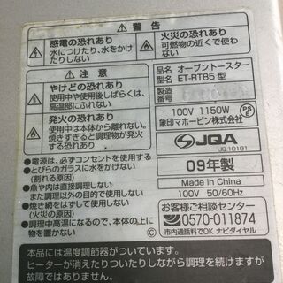  象印 ZOJIRUSHI オーブントースター ET-RT85の画像