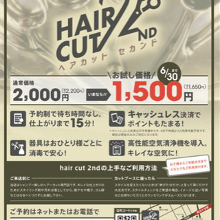 予約が出来るヘアカット専門店、キャッシュレス決済、コロナ禍に対応