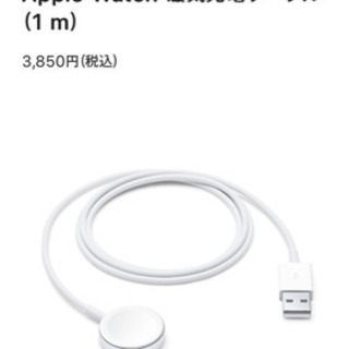 Apple Watch 磁気充電ケーブル