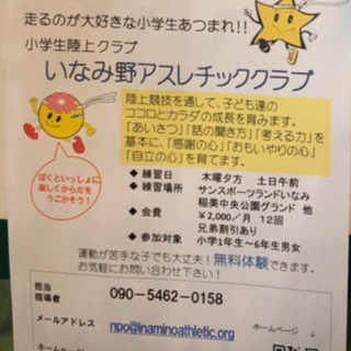 稲美町陸上教室