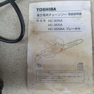 電動チェーンソー（東芝製）の画像