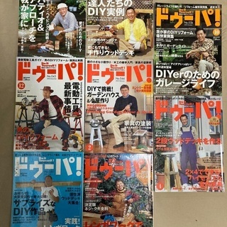 ドゥーパ   まとめ売り　8冊セット　DIY 
