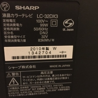 シャープ32インチテレビ　DVD付きの画像