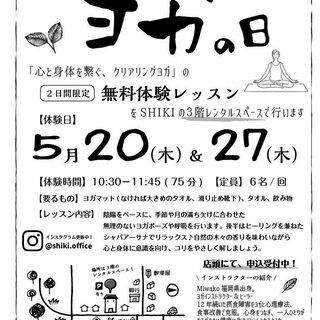 木の香りのする空間で「心と身体をつなぐ、クリアリングヨガ」の無料...