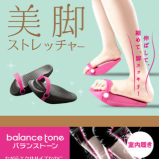 新品　バランストーン　ダイエットスリッパ