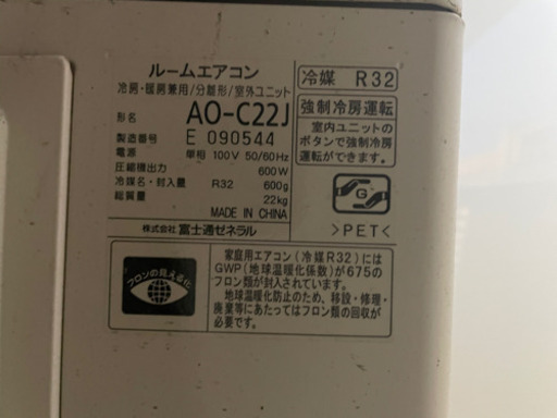 富士通エアコン　AS-C22J-W 2019年製　6畳用　