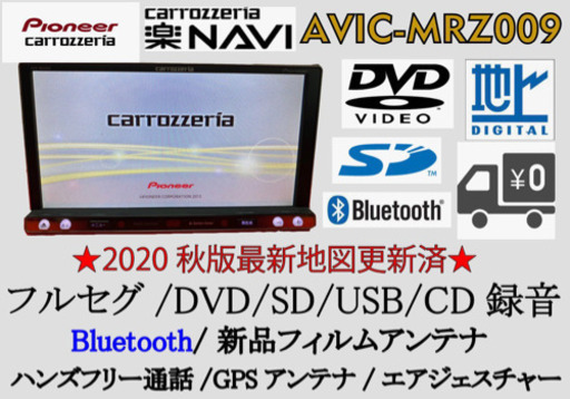 AVIC-MRZ009 2020地図更新　フルセグBluetooth動作確認済み①