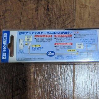 日本アンテナ 4FB20GSS(H)
テレビ接続ケーブルの画像